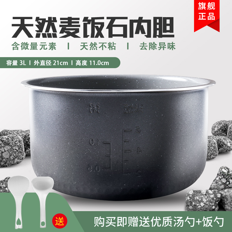 适用电饭煲内胆3L麦饭石