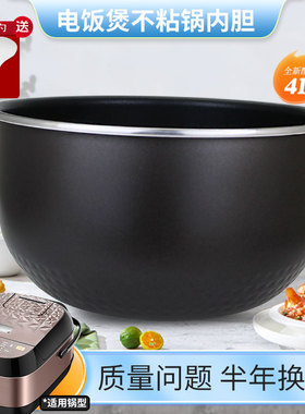 杉邦适用于美的电饭煲4升内胆MB-RS4083/RS4081/40EASY201不粘锅
