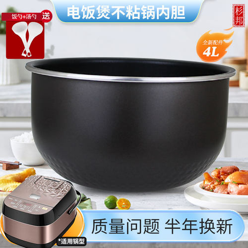 杉邦适用美的电饭煲4升4081内胆
