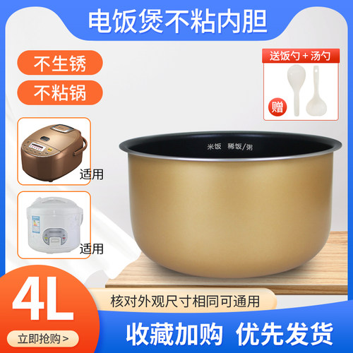 电饭锅内胆4升HRC-FS403黄晶不粘