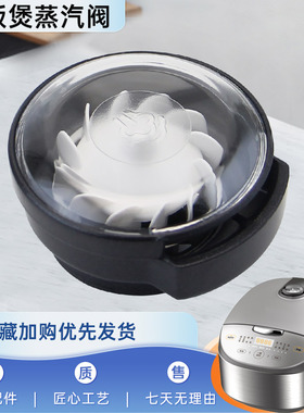 适用于美的电饭煲MB-FB40E203/FB50E203排气阀限压阀微压阀蒸汽阀