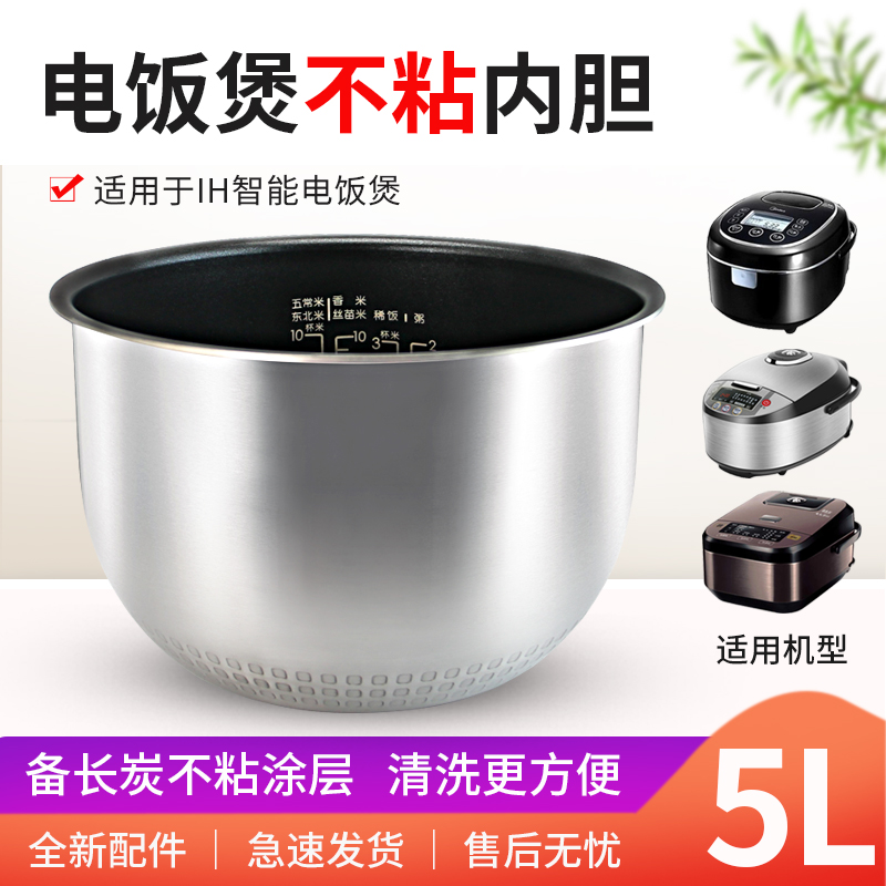 适用电饭煲不粘内胆内锅配件