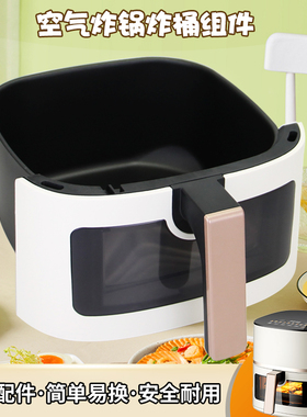 杉邦适用于美的空气炸锅不粘炸桶MF-KZC5089/MF-KZE5089内胆炸锅