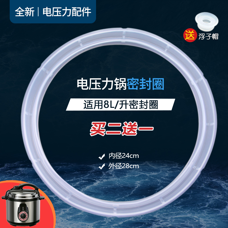 8L升电压力锅锅圈硅胶圈