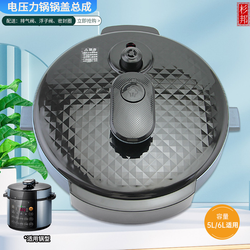 电压力锅锅盖上盖配件