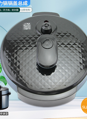 杉邦适用于美的电压力锅MY-YL50Simple107上盖YL60Simple107面盖