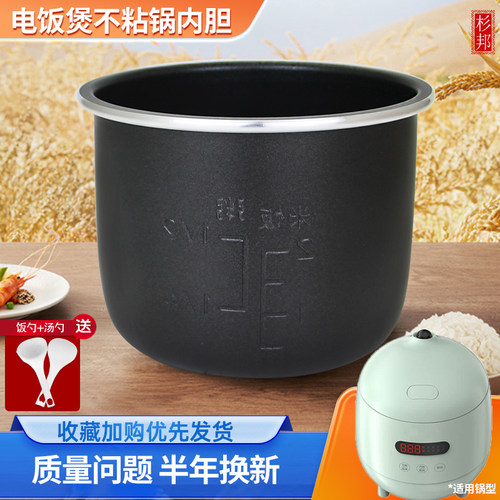 杉邦适用于小熊电饭煲1.2L不粘内胆DFB-B12F1/B12K2/B12L锅芯煲胆