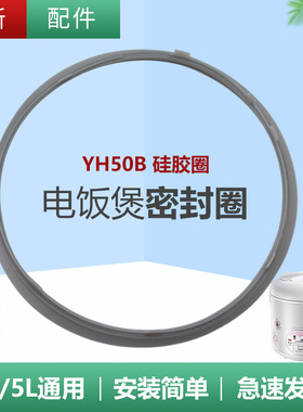 适用于美的电饭煲皮圈MB-YJ40CM/YJ50CM/YJ407J密封圈YJ507J硅胶