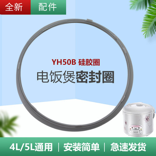 适用电饭煲皮圈MB-YJ407C