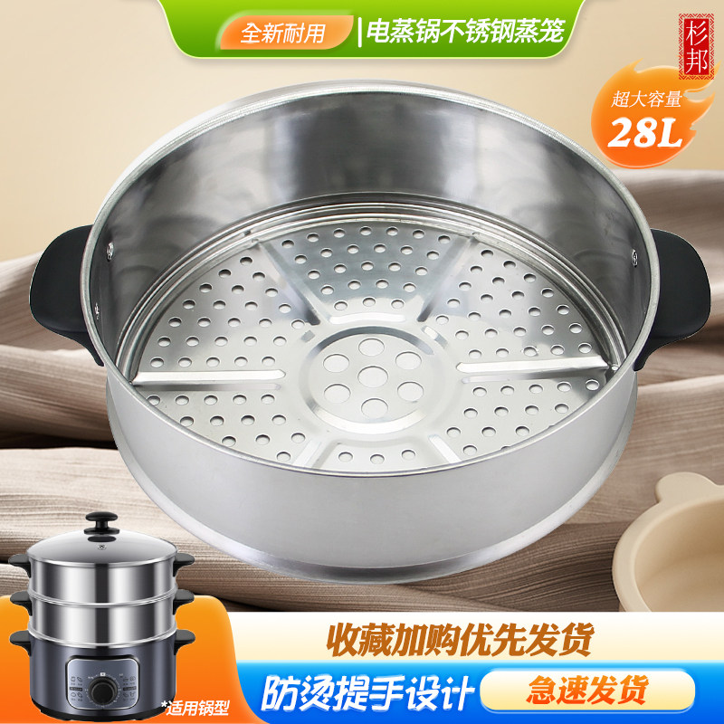 杉邦适用于美的电蒸锅28升不锈钢蒸笼SYH28-22/SYH28-23蒸架配件