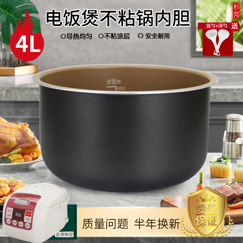 适用于奔腾电饭煲4L升内煲锅芯PFF40C-D/ PFF40N-D/PFFY4099T不粘