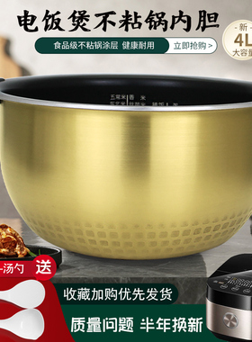 杉邦适用于美的电饭煲4L升内胆MB-HS4006Pro/HS4005Pro不粘锅胆