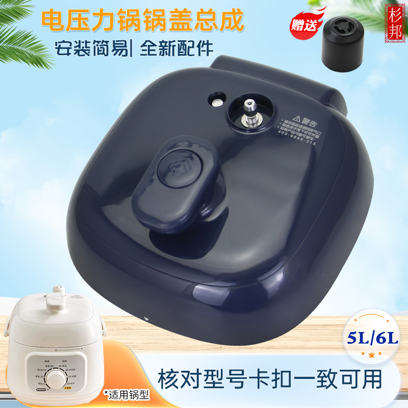 杉邦适用于美的电压力锅锅盖组件MY-E211面盖上盖2升高压煲配件