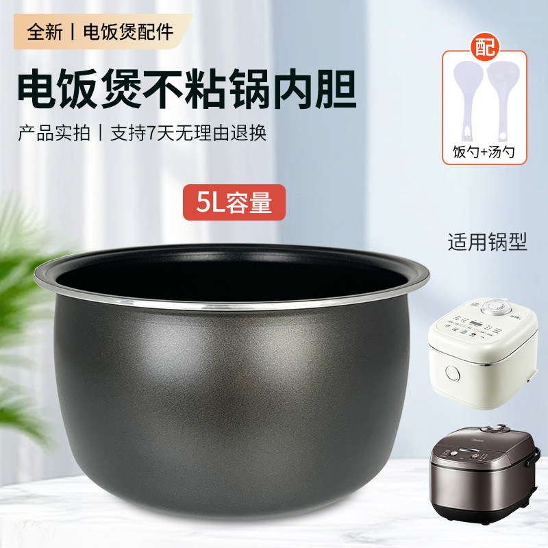 电饭煲5L升不粘内胆锅芯配件