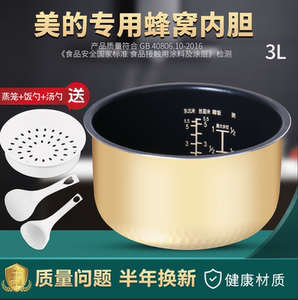 适用于美的电饭煲内胆3升MB-SCF3079-FD/SCF3079F-FD不粘黄晶蜂窝