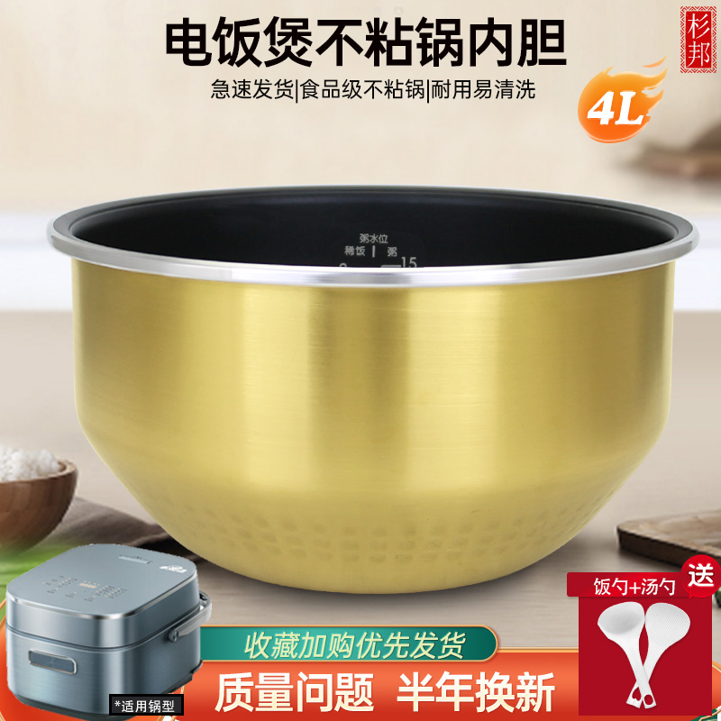 杉邦适用于美的电饭煲MB-EFB4022H不粘内胆SFB4021H/EFB4026H锅芯