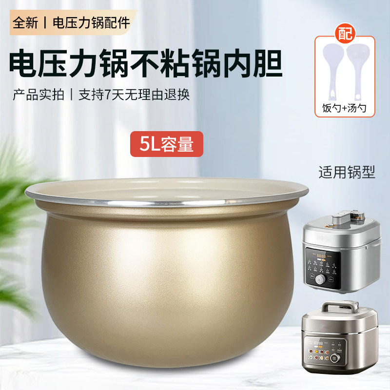 电压力锅不粘内胆锅芯配件