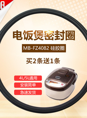 适用于美的MB-FZ5091电饭煲锅圈密封圈FZ5085/WFZ4000XM-W胶圈