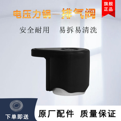 电压力锅排气阀限压阀