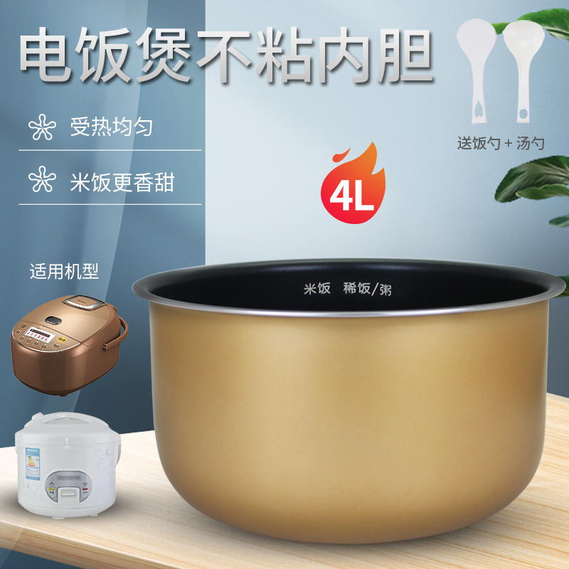 适用电饭煲内胆锅胆锅芯4升