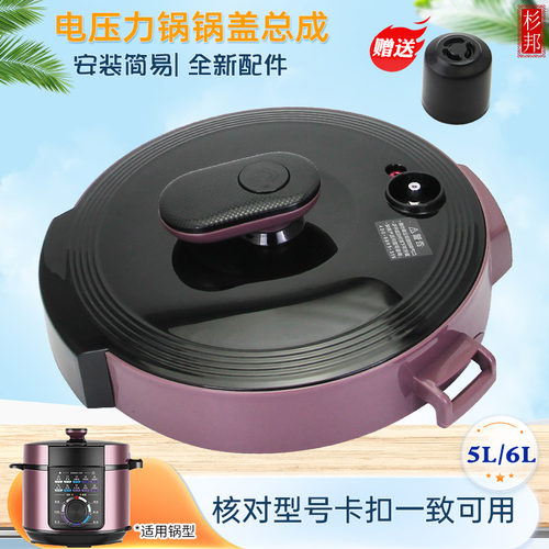 杉邦适用于美的电压力锅MY-50RZB05/YL50103锅盖面盖50RZB06上盖