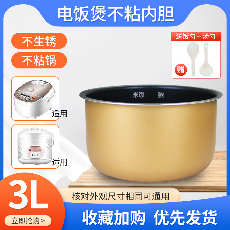 适用九阳电饭煲3L升内胆JYF-30FE05/30FZ811/30FE08/30FE01不粘锅