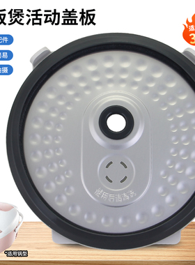 适用于美的电饭煲活动盖板MB-FD3018C/FS3015盖板FB30Simple101