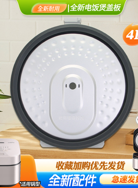 杉邦适用于美的电饭煲活动盖板MB-AFB4043R/AFB4049R防溢盖板挡板