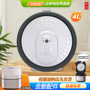 杉邦适用于美的电饭煲活动盖板AFB5045R/AFB4046R/SN466防溢盖板