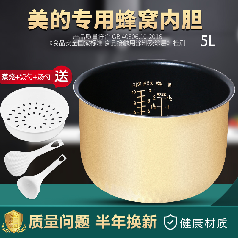 适用于美的电饭煲内胆5升MB-FD50H/FD502/FD5018不粘黄晶蜂窝内锅 厨房电器 电饭煲 原图主图