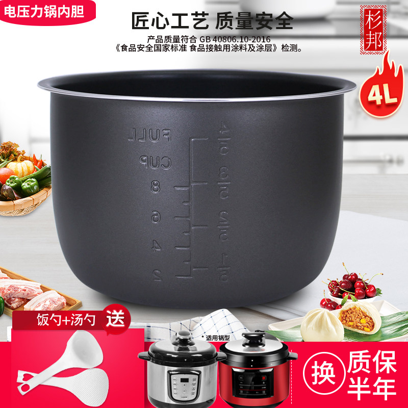 适用于奔腾电压力锅不粘内胆锅芯PLFN4004高压煲4L/升内锅配件