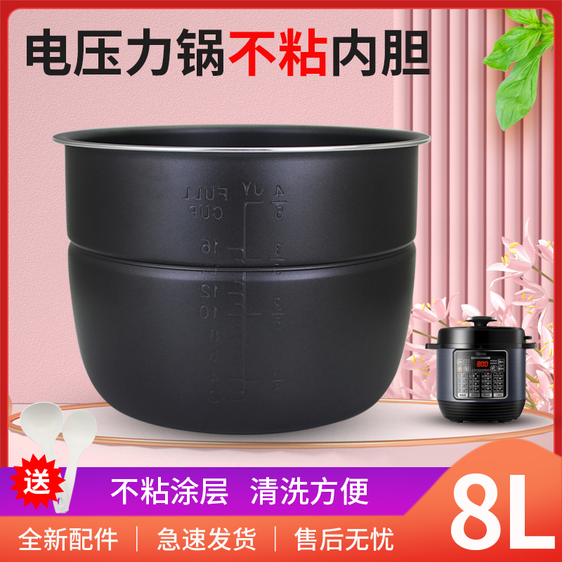适用电压力锅内胆配件8l升煲胆