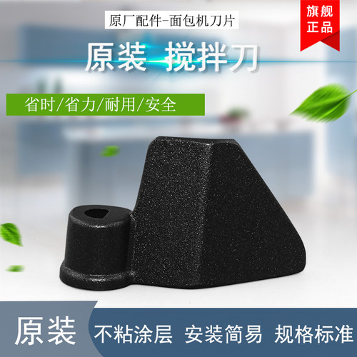 适用于美的面包机刀片配件搅拌棒