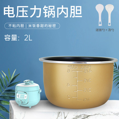 适用松下电压力锅2L升锅胆PB201