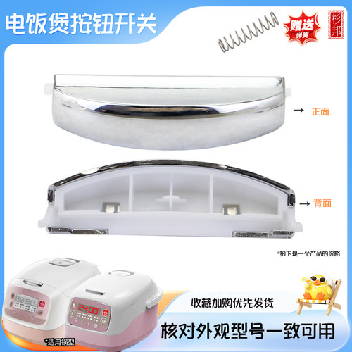 杉邦适用于美的电饭煲开盖按钮MB-FD407B门锁FS407/FD307揭盖开关