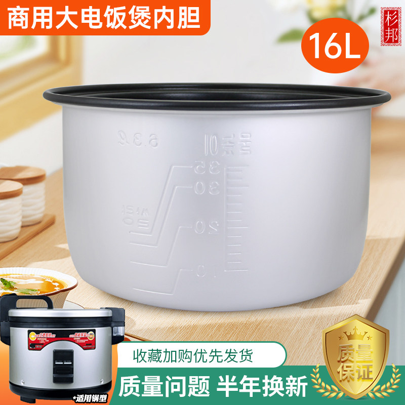杉邦16L内胆不粘锅电饭煲