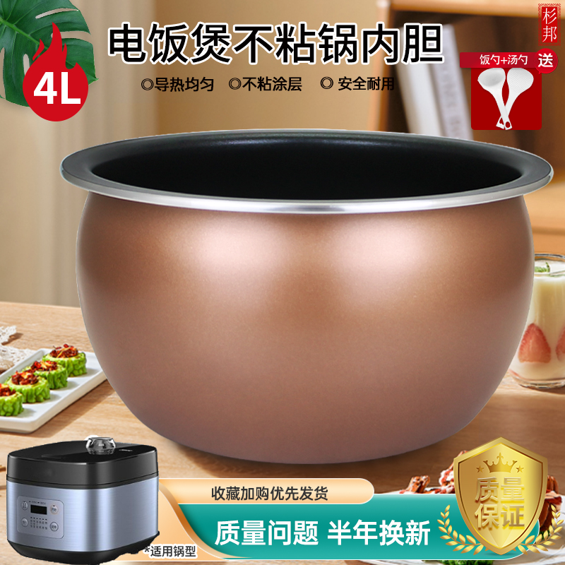 电饭煲不粘内胆4L锅芯煲胆