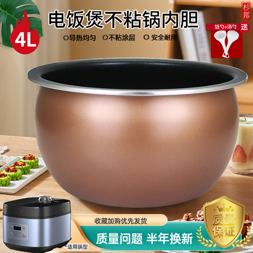杉邦适用于九阳电饭煲4L/升内胆
