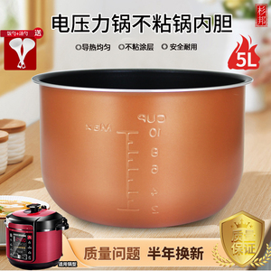 杉邦适用于美的电压力锅MY-YL50M1-702不粘内胆YL50Q3-451/C545G