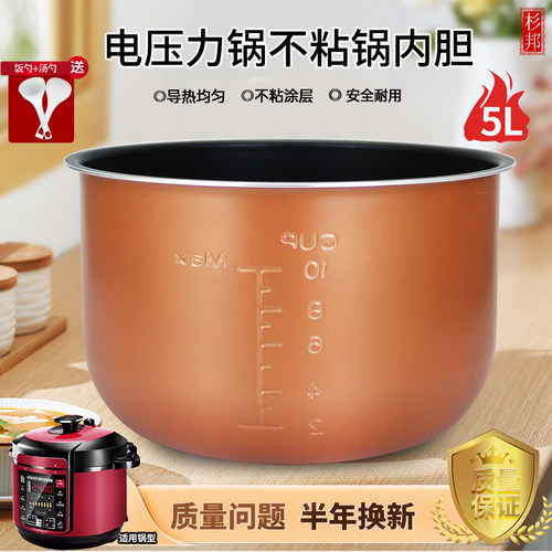 杉邦适用于美的电压力锅MY-PCJ5015/CS5020/SS5033不粘内胆锅芯