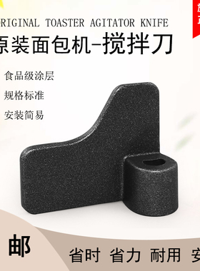 适用于美的面包机刀片配件搅拌棒TSC2012/MM-TSZ2031XM搅拌棒叶片