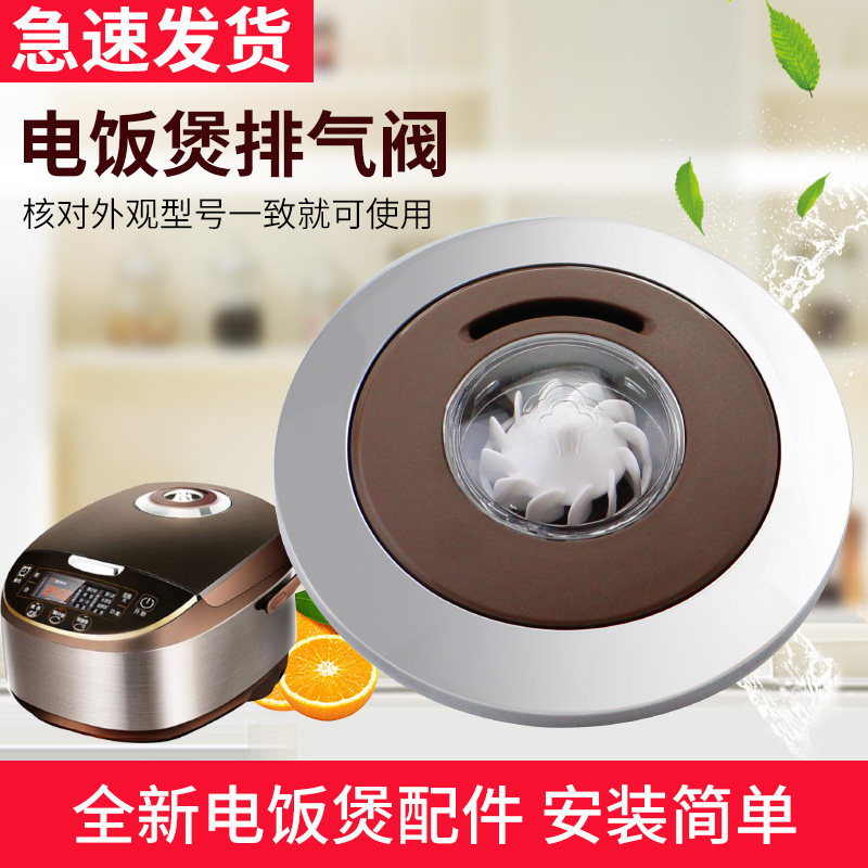 适用于美的电饭煲排气阀MB-FS4017D放气阀蒸汽阀微压阀家用配件