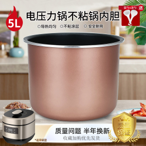 杉邦适用于九阳5L电压力锅Y-50C39/Y-50H110不粘内胆锅芯Y-50H135