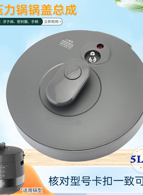 杉邦适用于美的电压力锅MY-C5856G/CS6039P上盖YL50EASY203锅盖