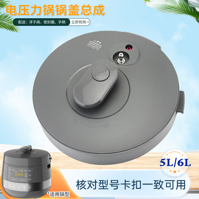 电压力锅锅盖面盖组件
