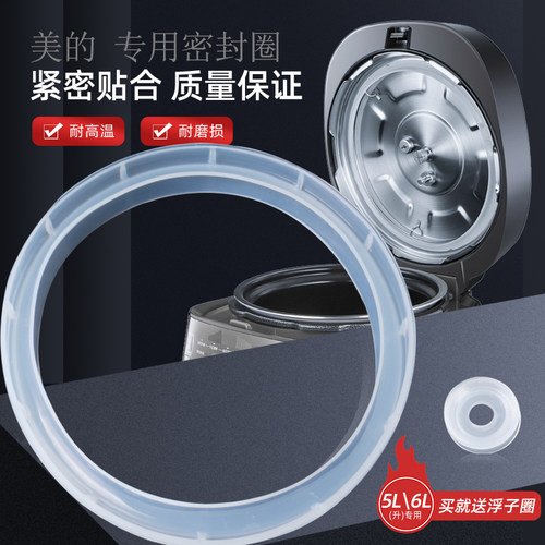 适用美的电压力锅5升密封圈cs50l