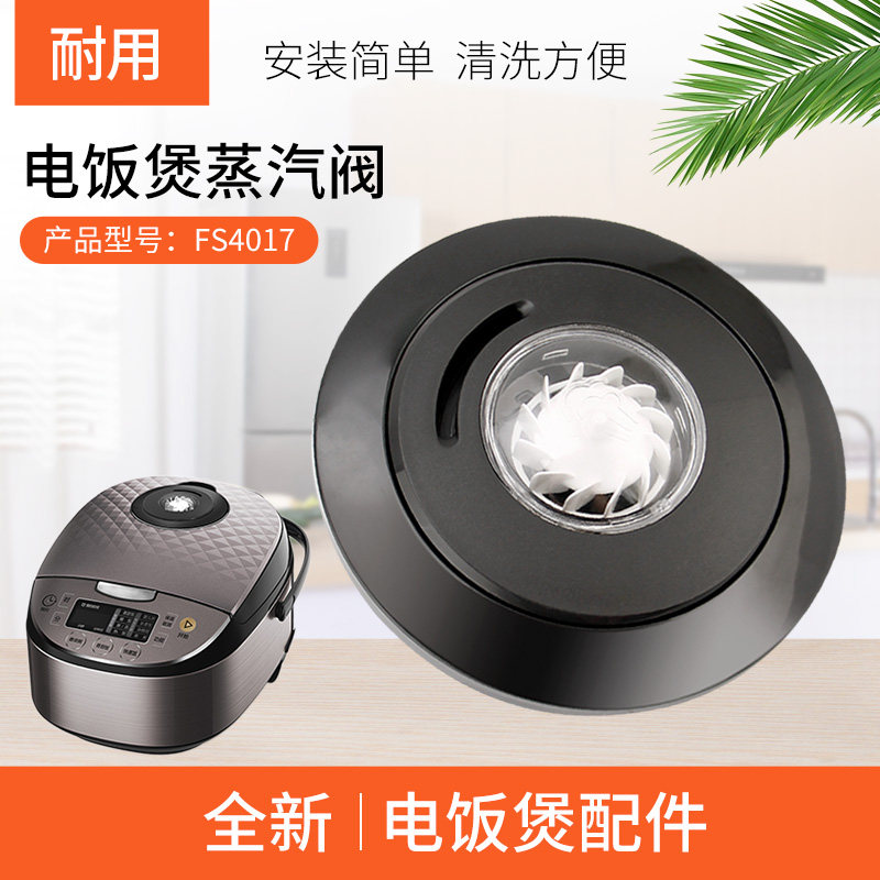 适用于美的电饭煲黑色涡轮排气阀蒸汽阀微压阀MB-FS4017D安全阀