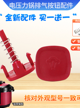 杉邦适用于美的电压力锅MY-YL50Simple101排气按钮YL60Simple10
