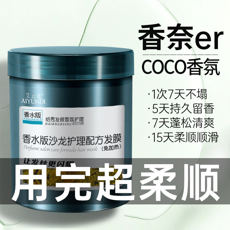 香氛护发素发膜烫染改善干枯毛躁保湿顺滑柔顺免蒸焗油膏女士