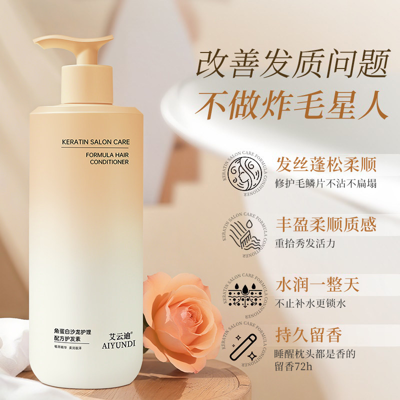 角蛋白沙龙护理香氛护发素发膜修护受损改善毛躁保湿芳香官方正品